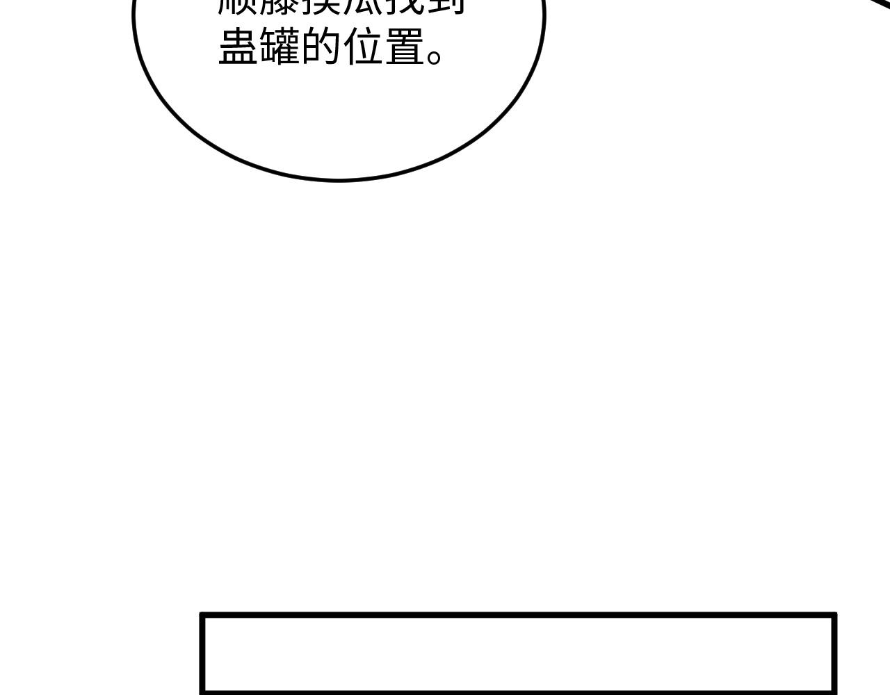 《蛊蝶》第50话 到此为止吧 第44页
