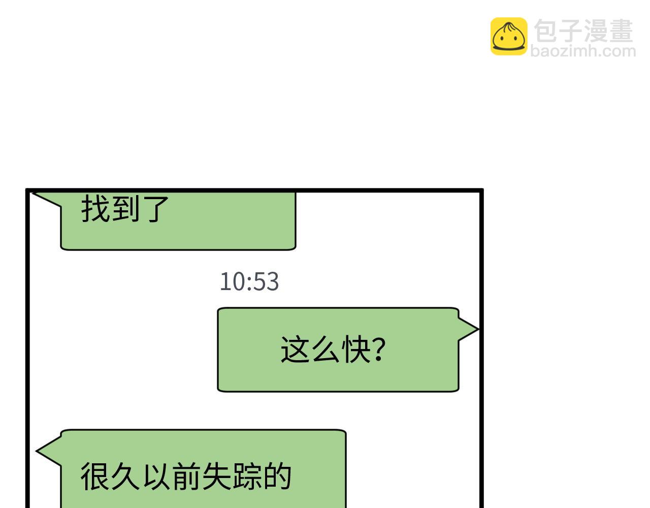 《蛊蝶》第50话 到此为止吧 第48页