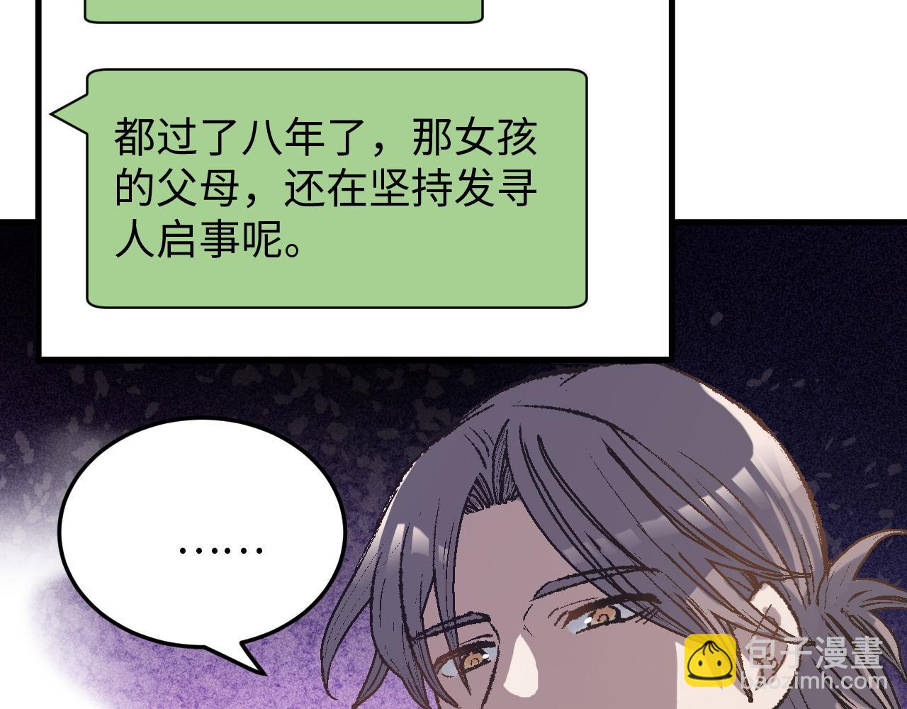 《蛊蝶》第50话 到此为止吧 第49页