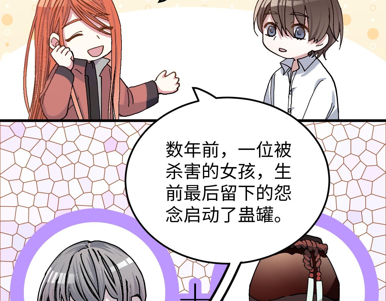 《蛊蝶》第50话 到此为止吧 第5页
