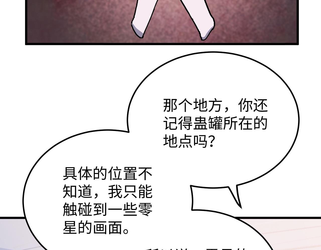 《蛊蝶》第50话 到此为止吧 第9页