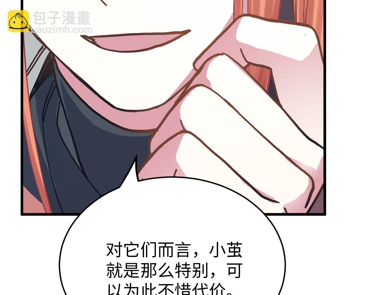 《蛊蝶》第49话 起始 第32页