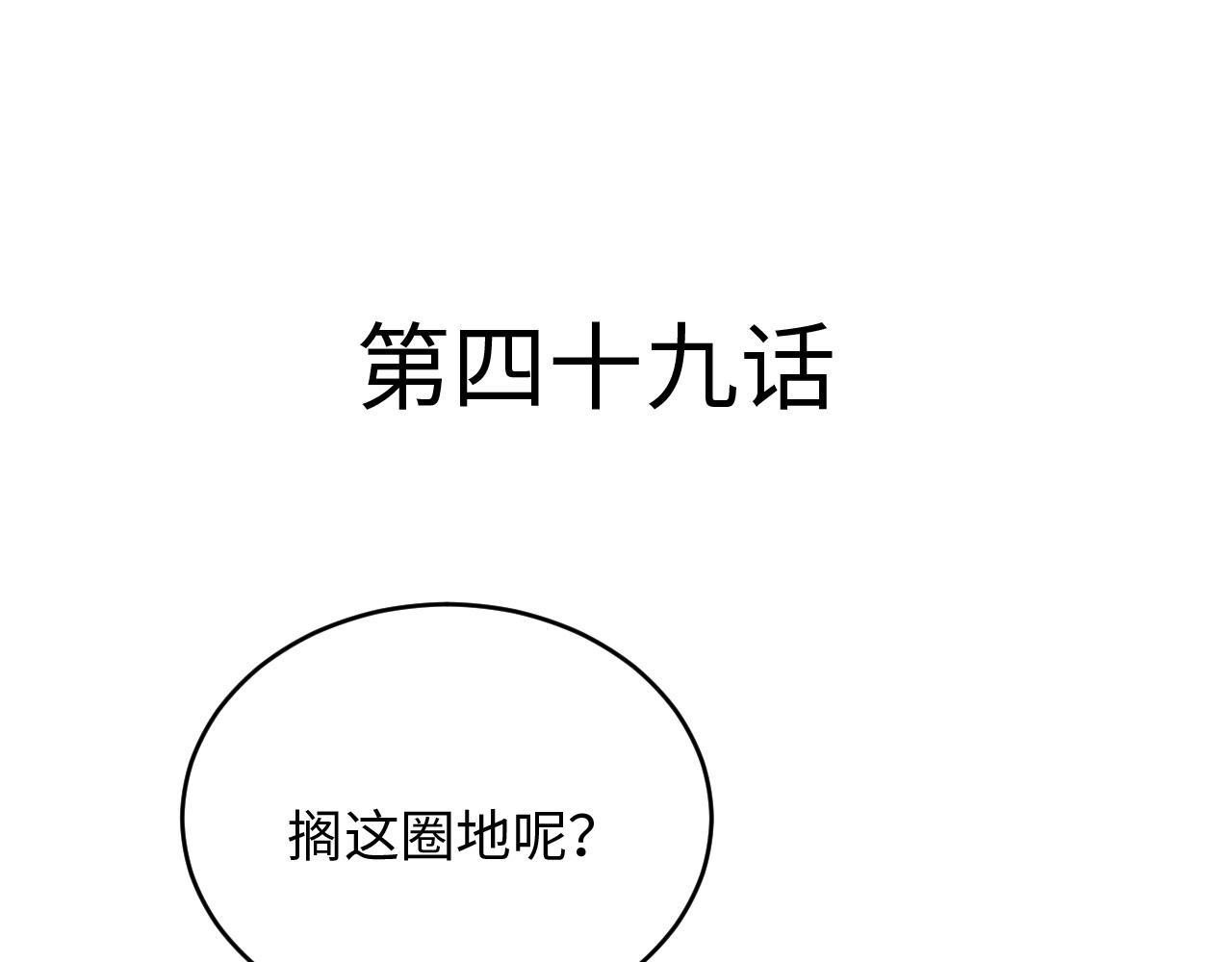《蛊蝶》第49话 起始 第4页