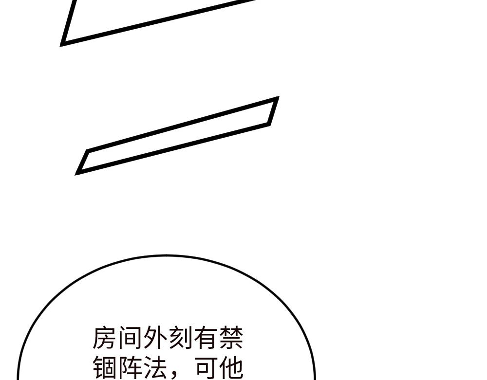 《蛊蝶》第52话 针锋麦芒 第23页