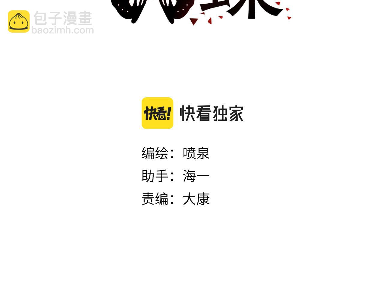 《蛊蝶》第52话 针锋麦芒 第3页