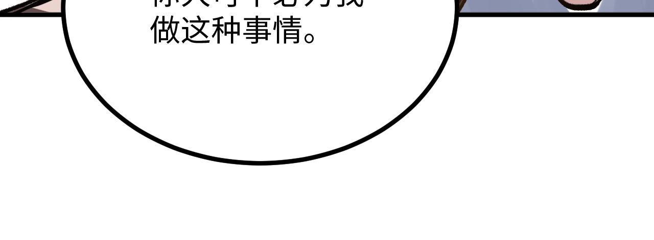 《蛊蝶》第51话 面具之下 第14页
