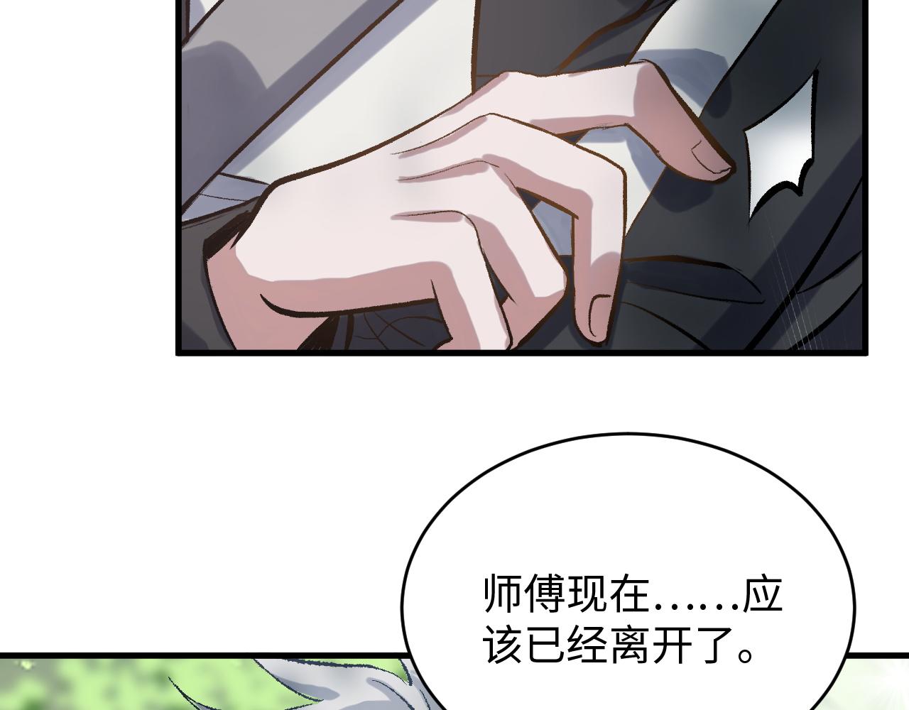 《蛊蝶》第51话 面具之下 第29页