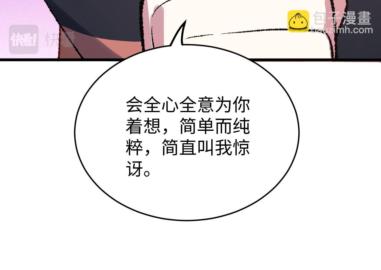 《蛊蝶》第51话 面具之下 第38页