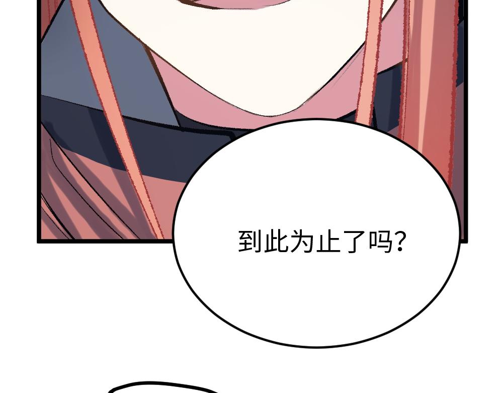 《蛊蝶》第51话 面具之下 第43页