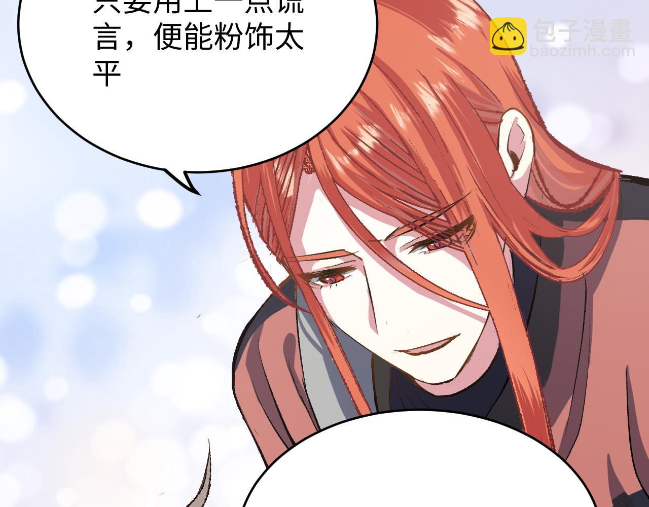 《蛊蝶》第51话 面具之下 第20页