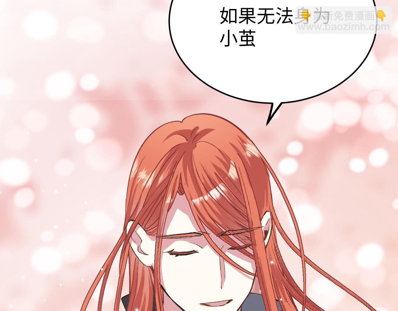 《蛊蝶》第51话 面具之下 第24页