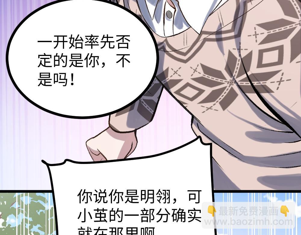 《蛊蝶》第51话 面具之下 第46页