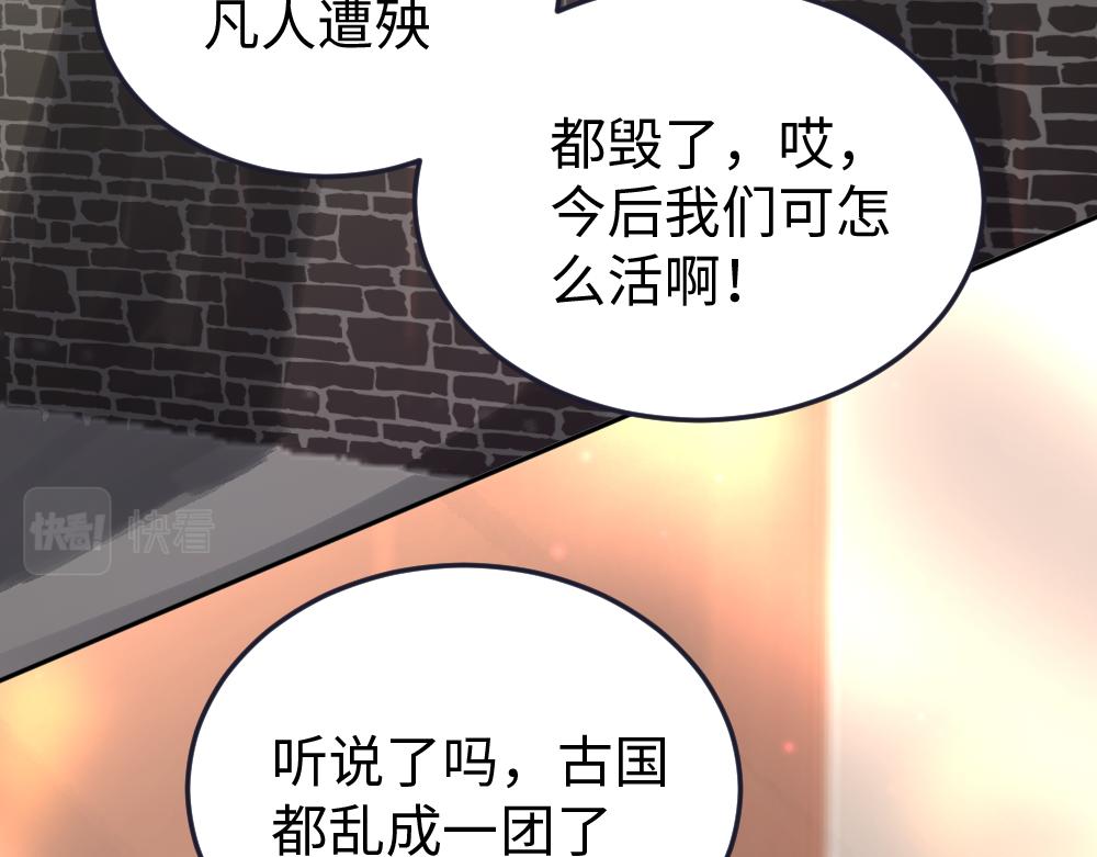 《蛊蝶》第56话 劫 第11页