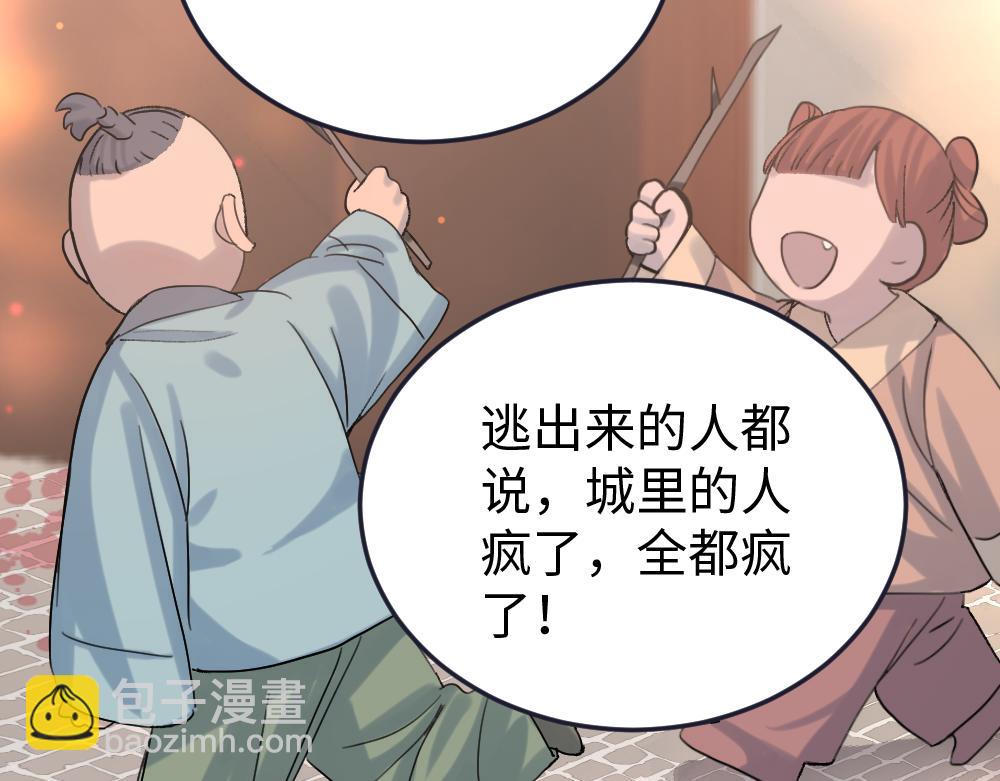 《蛊蝶》第56话 劫 第12页