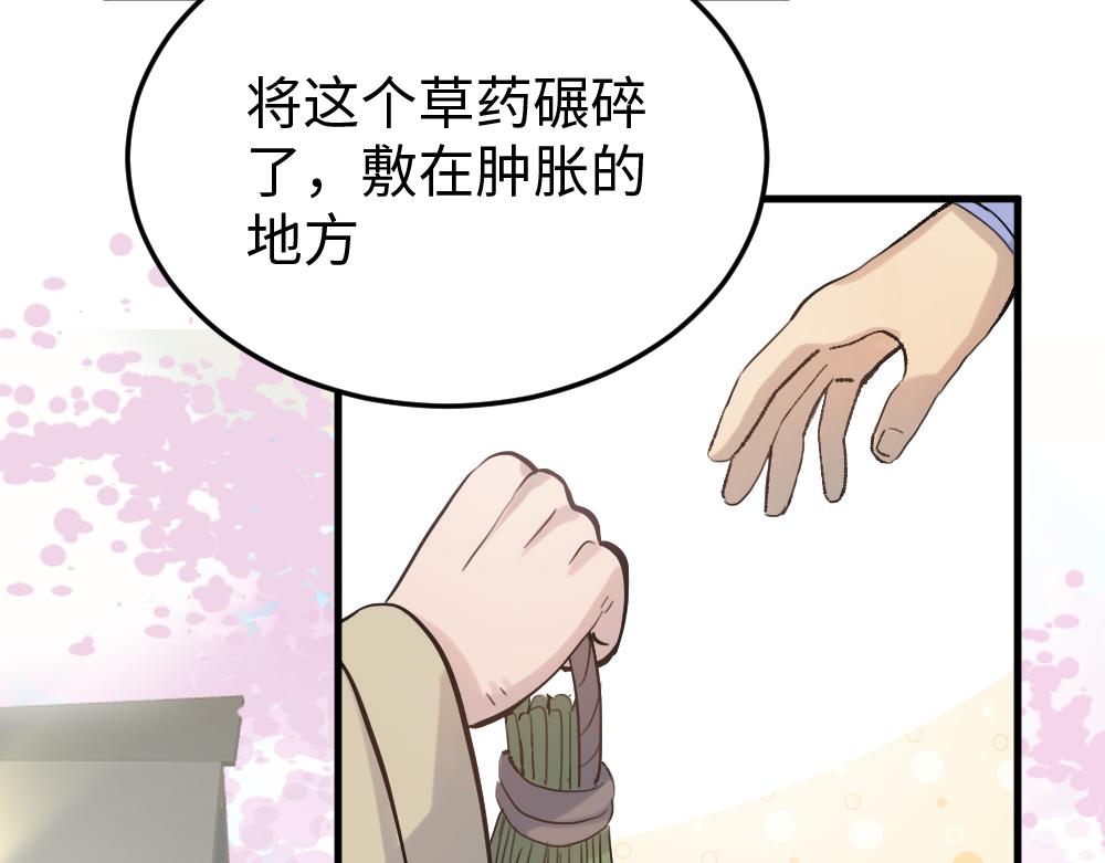 《蛊蝶》第56话 劫 第22页
