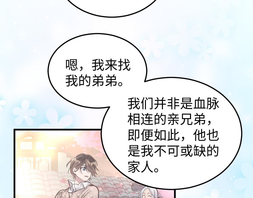 《蛊蝶》第56话 劫 第30页