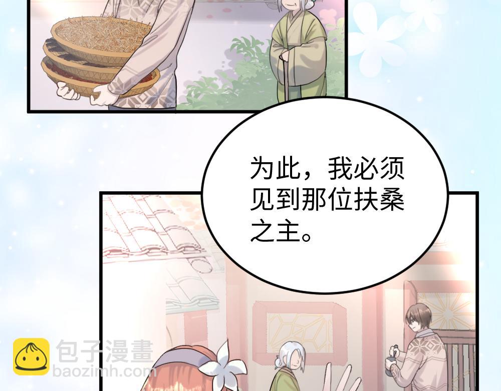 《蛊蝶》第56话 劫 第31页