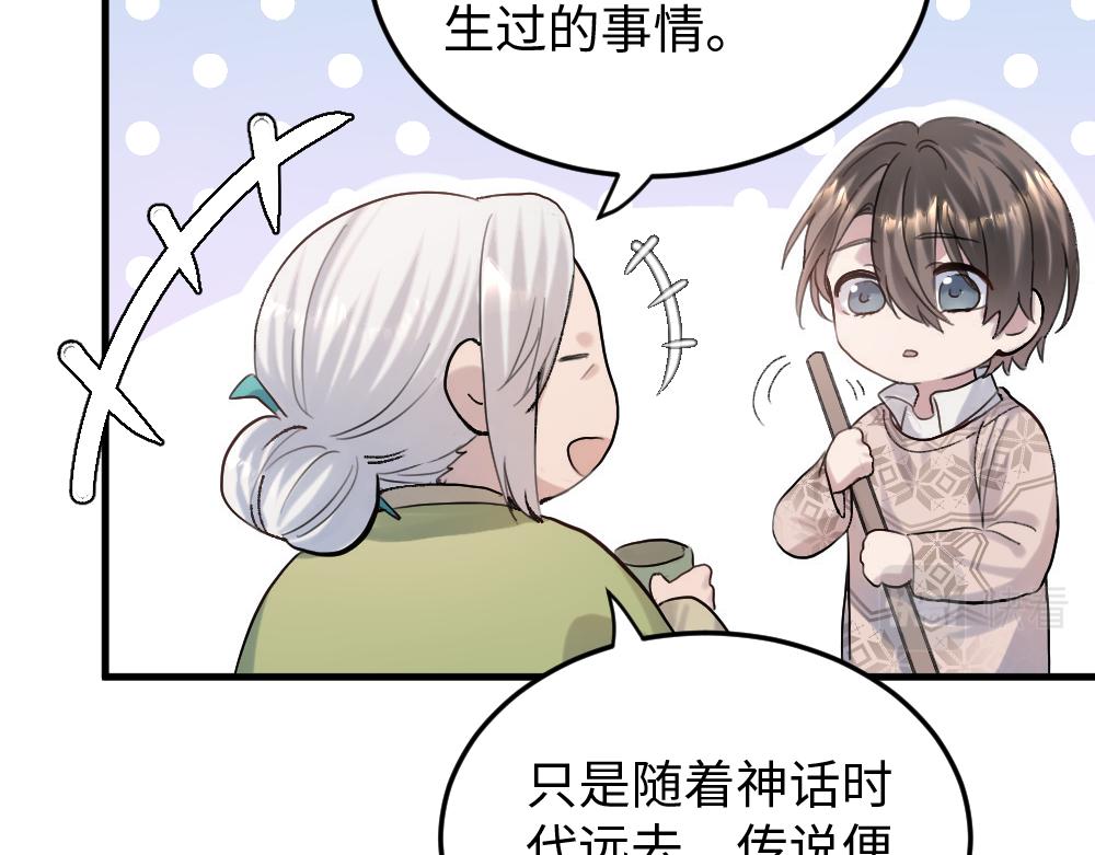 《蛊蝶》第56话 劫 第35页