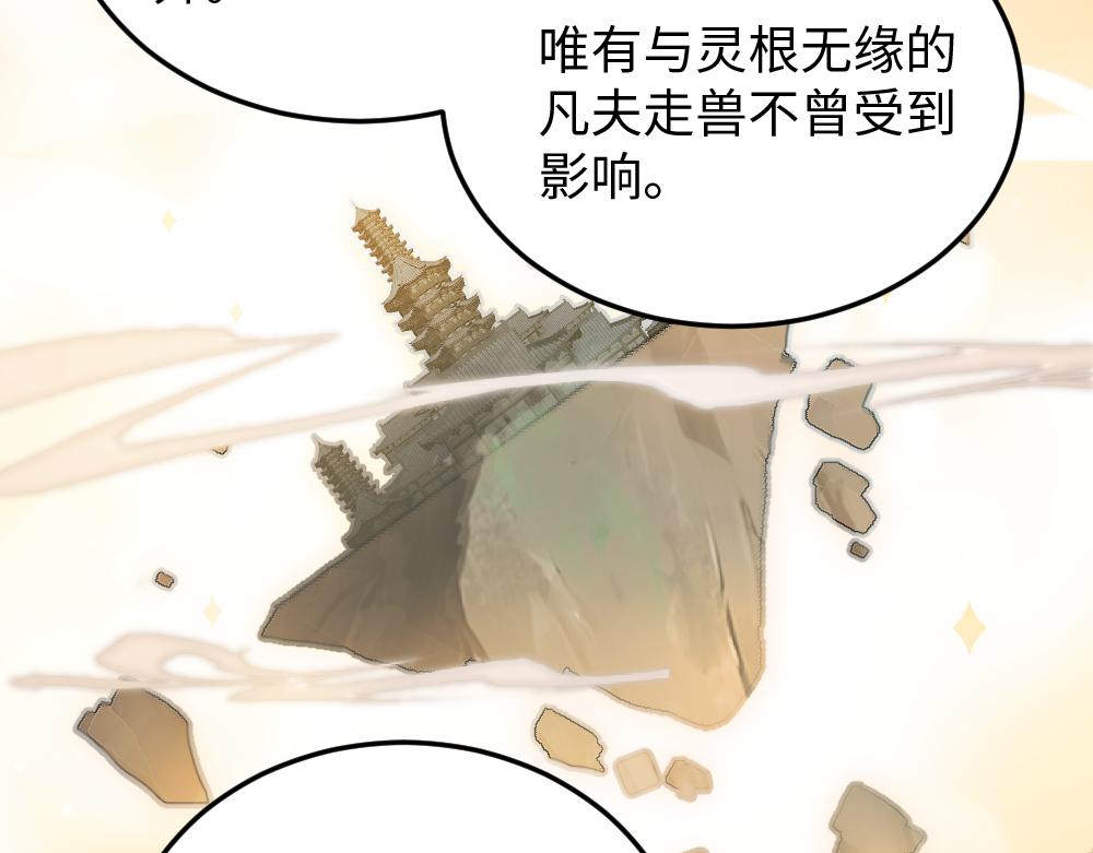 《蛊蝶》第56话 劫 第39页