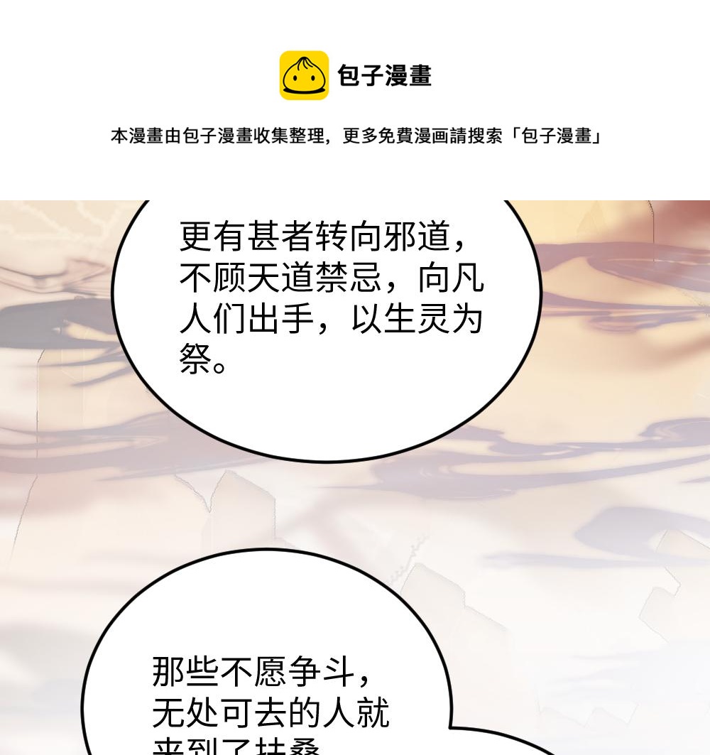 《蛊蝶》第56话 劫 第41页
