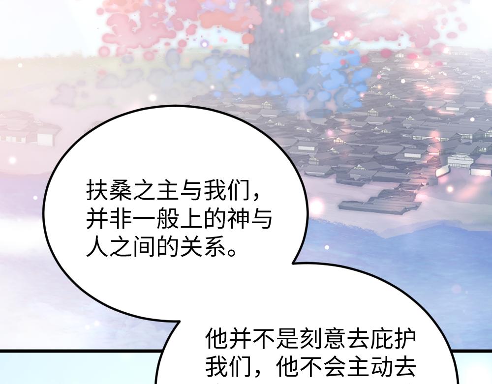 《蛊蝶》第56话 劫 第43页