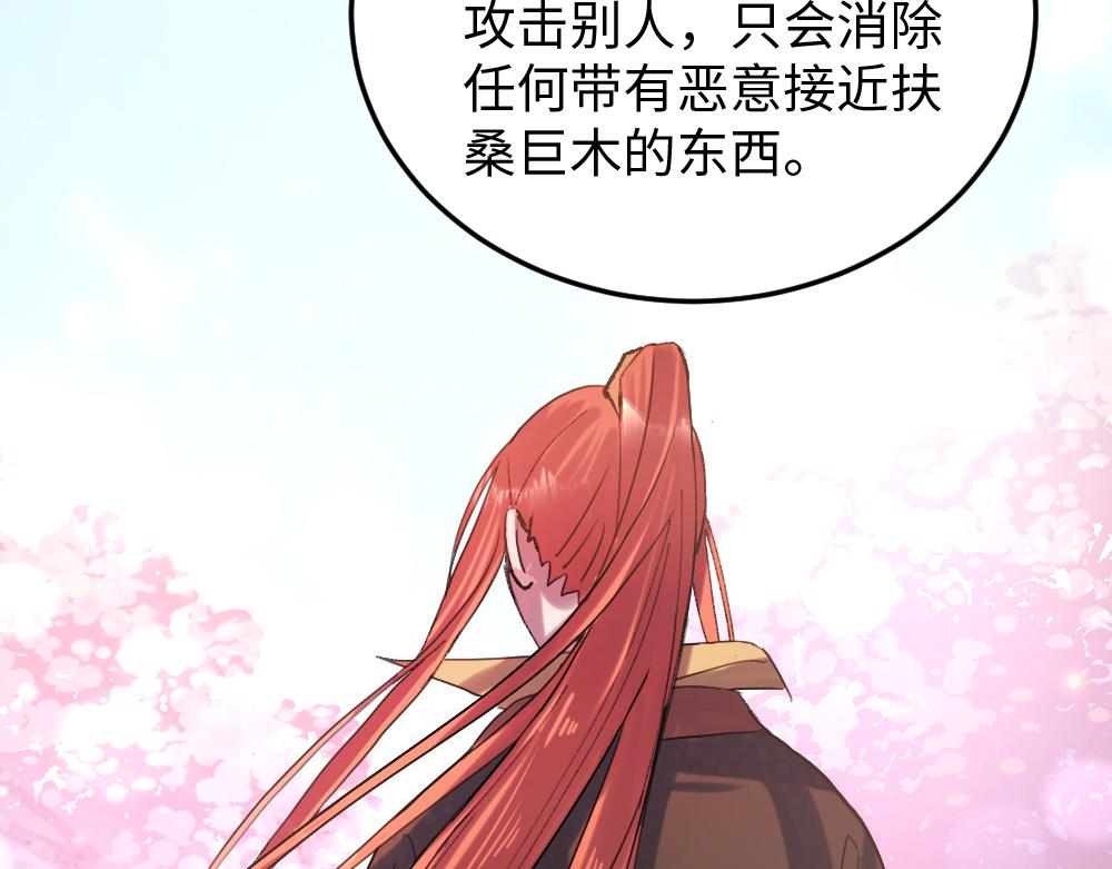 《蛊蝶》第56话 劫 第44页