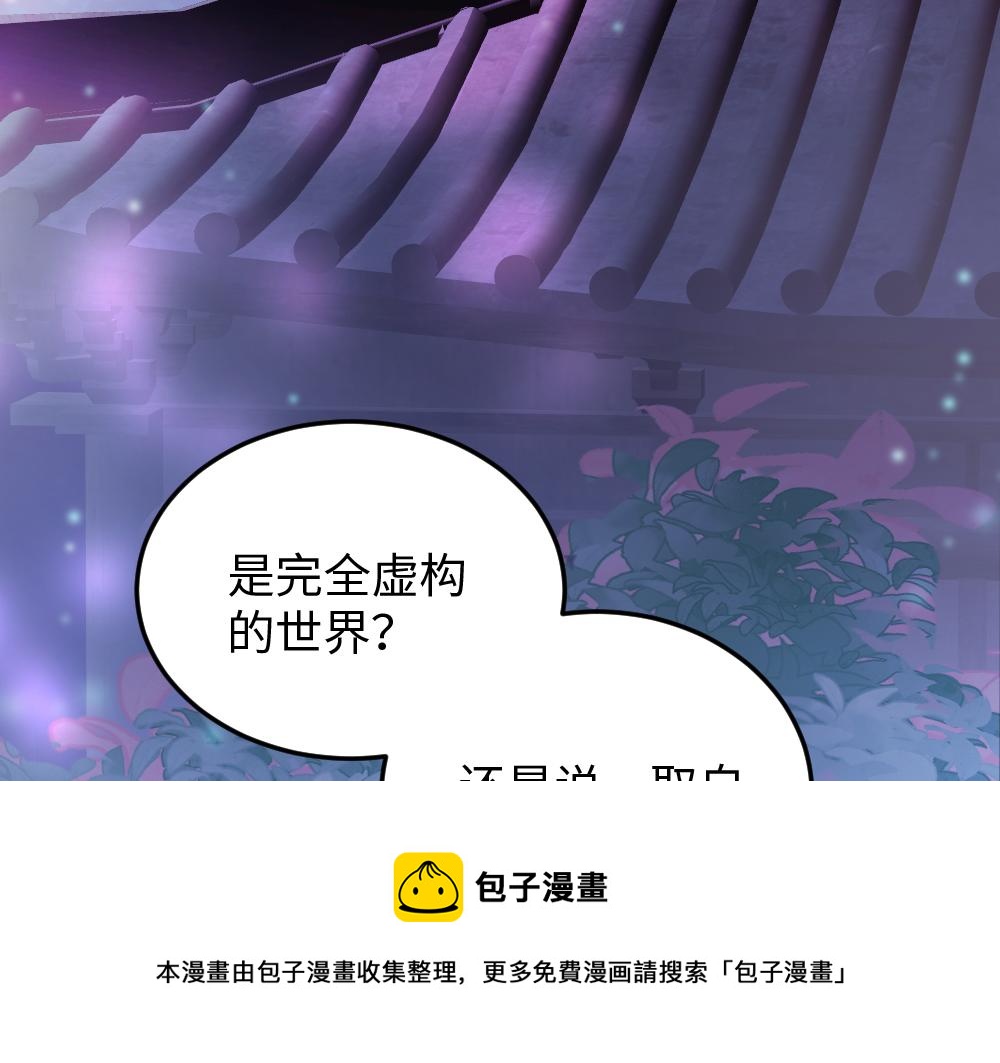 《蛊蝶》第56话 劫 第49页