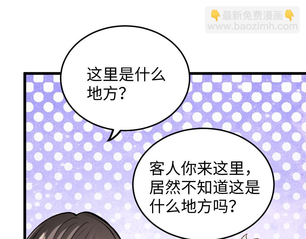 《蛊蝶》第55话 梦境 第40页