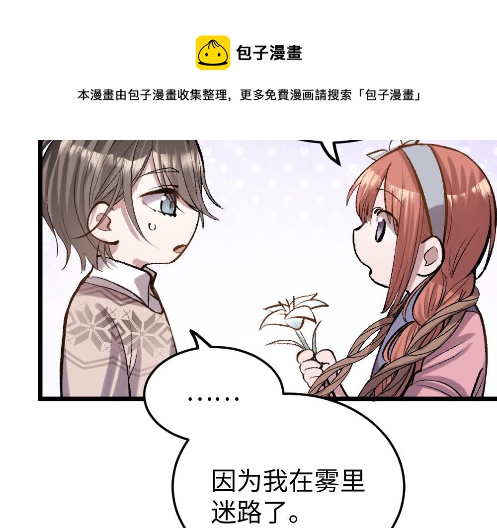 《蛊蝶》第55话 梦境 第41页