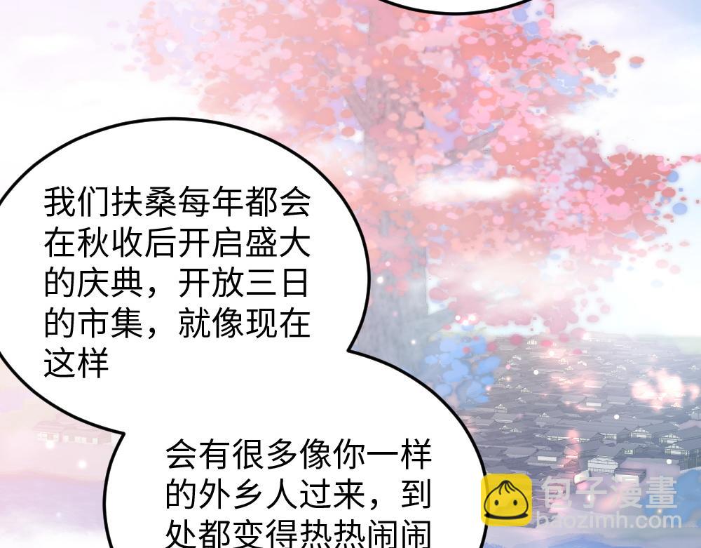 《蛊蝶》第55话 梦境 第43页