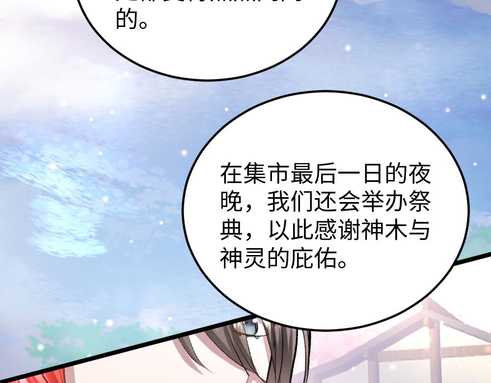 《蛊蝶》第55话 梦境 第44页
