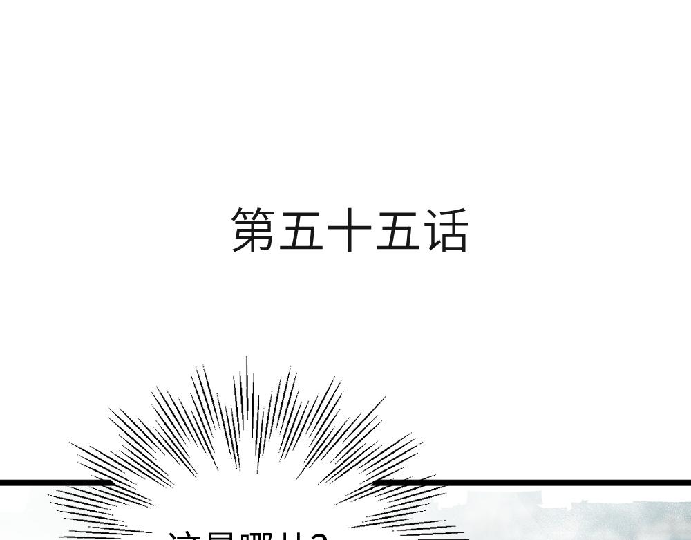 《蛊蝶》第55话 梦境 第4页