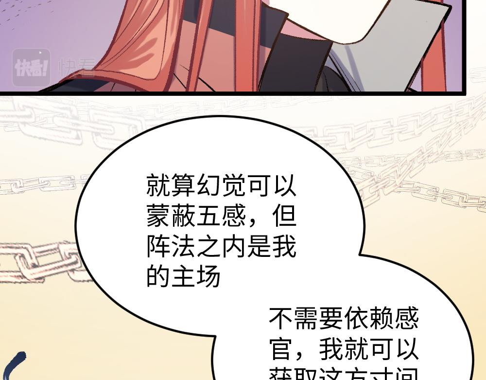 《蛊蝶》第53话 受伤 第28页
