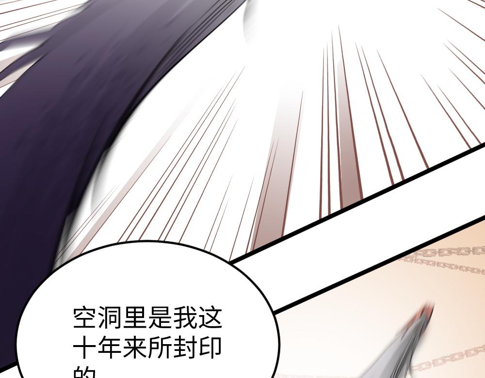 《蛊蝶》第53话 受伤 第50页