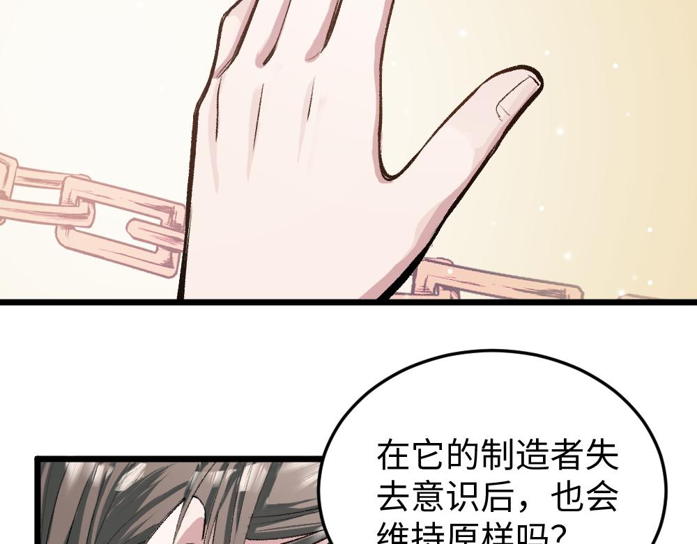 《蛊蝶》第53话 受伤 第8页