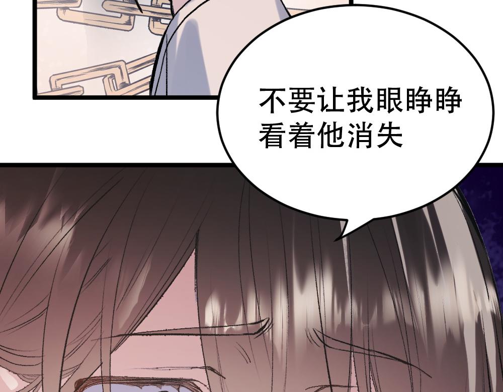 《蛊蝶》第54话 是蝶 第45页