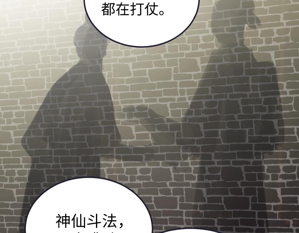 《蛊蝶》第56话 劫 第10页