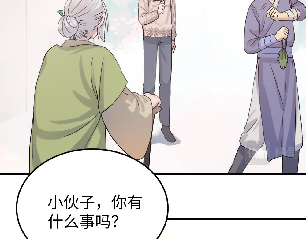 《蛊蝶》第56话 劫 第24页