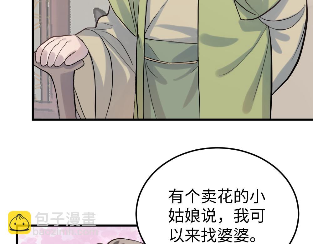 《蛊蝶》第56话 劫 第26页