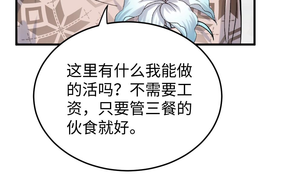 《蛊蝶》第56话 劫 第28页