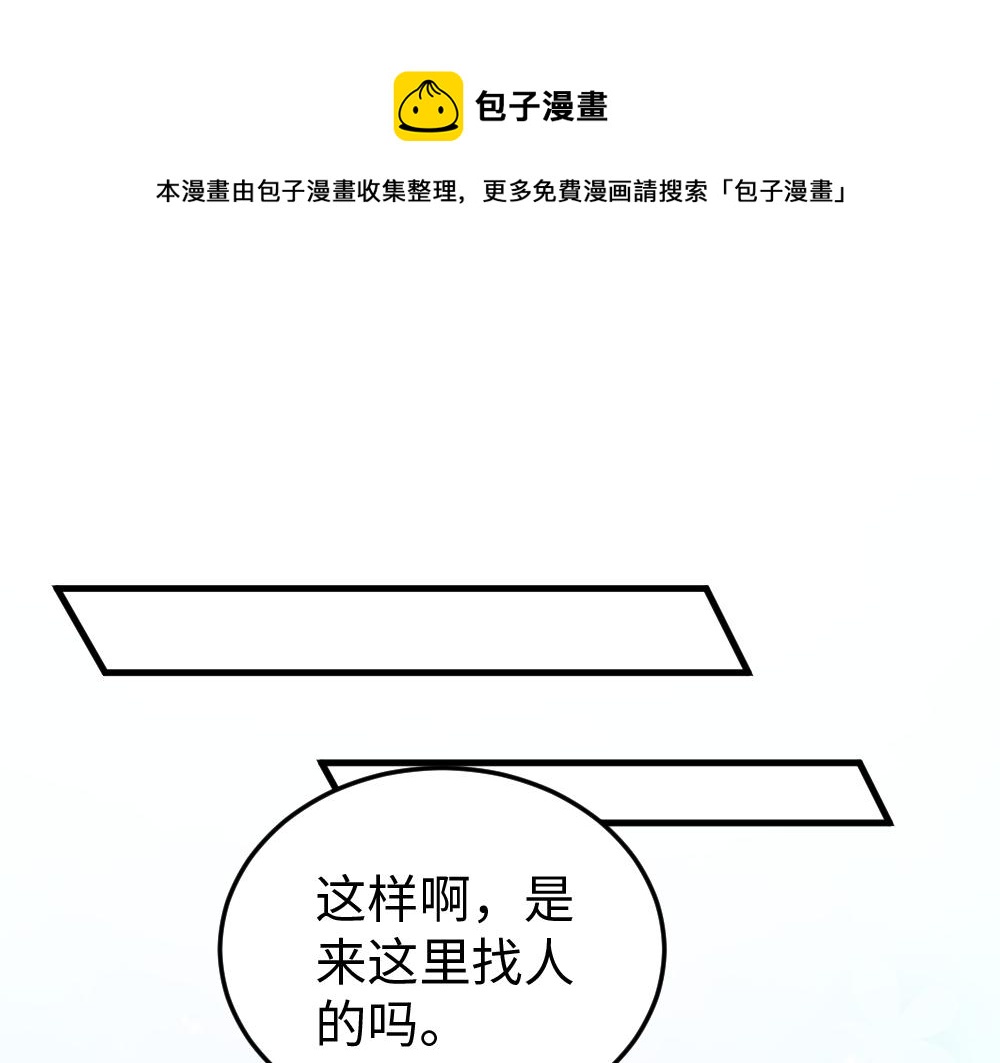 《蛊蝶》第56话 劫 第29页