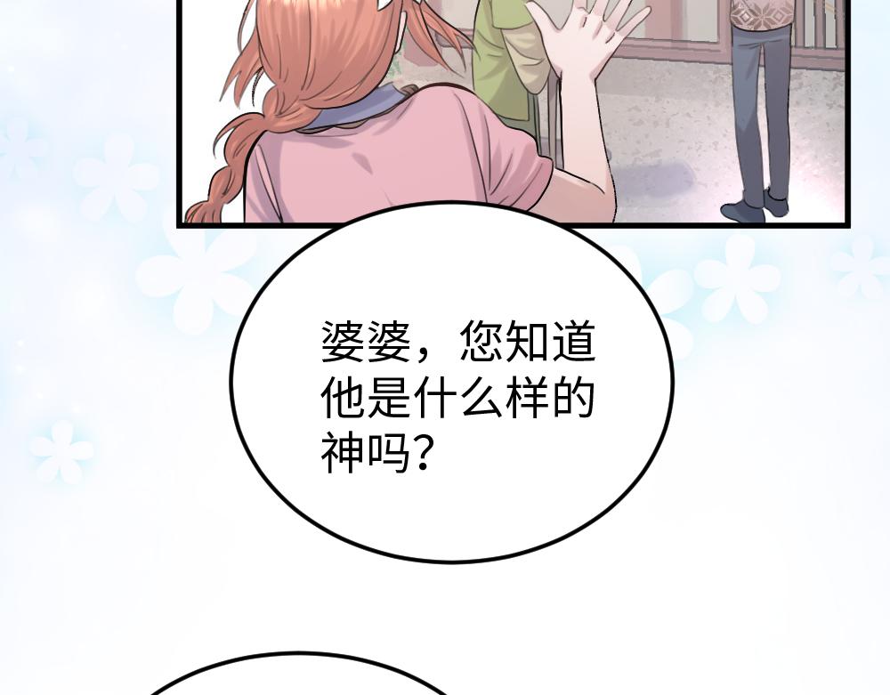 《蛊蝶》第56话 劫 第32页