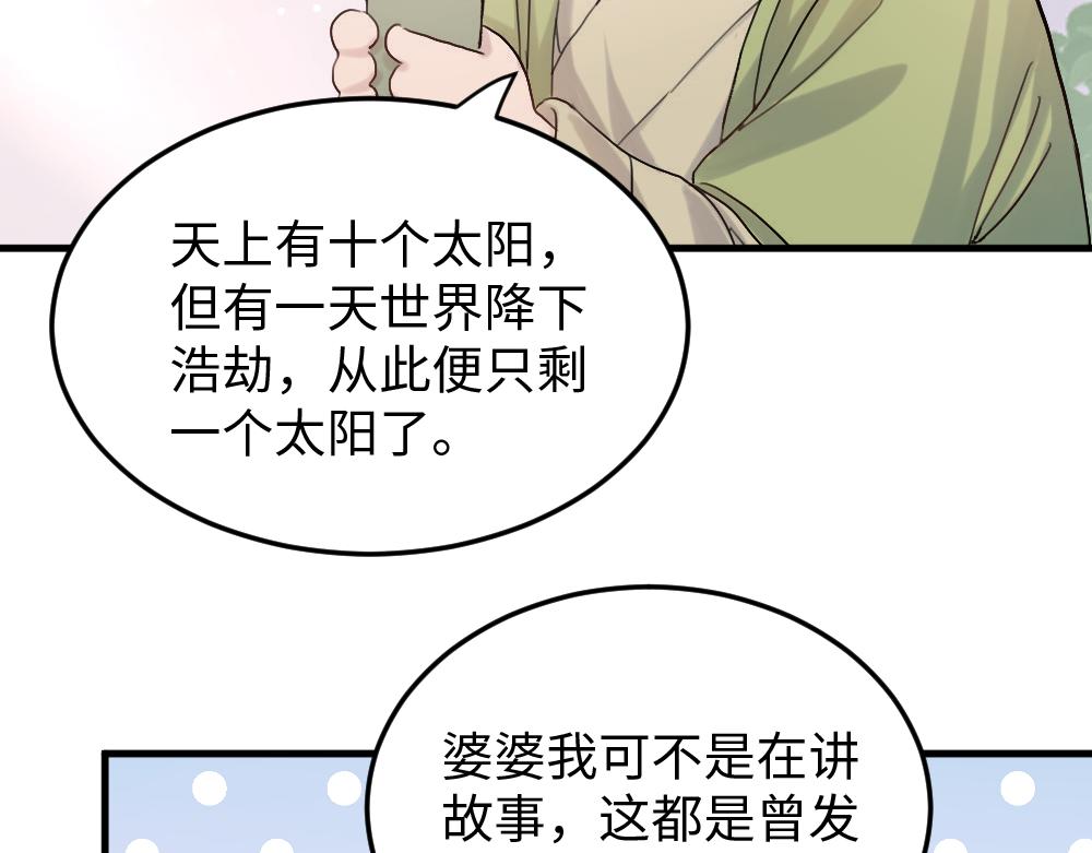 《蛊蝶》第56话 劫 第34页