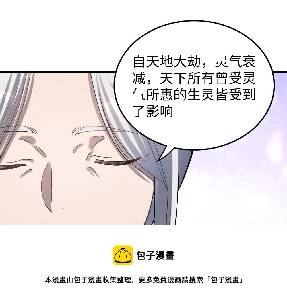 《蛊蝶》第56话 劫 第37页