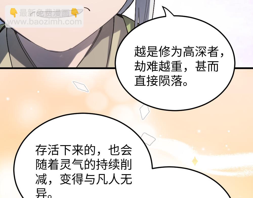 《蛊蝶》第56话 劫 第38页