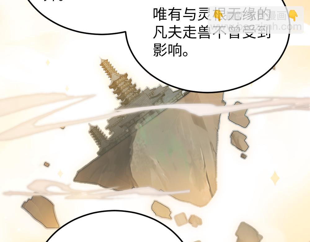 《蛊蝶》第56话 劫 第39页