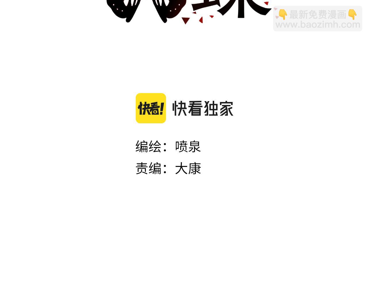 《蛊蝶》第56话 劫 第3页