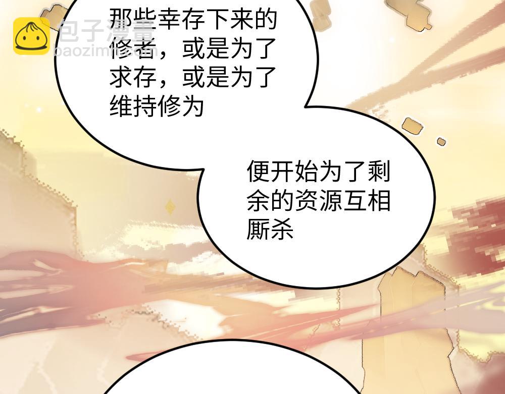 《蛊蝶》第56话 劫 第40页