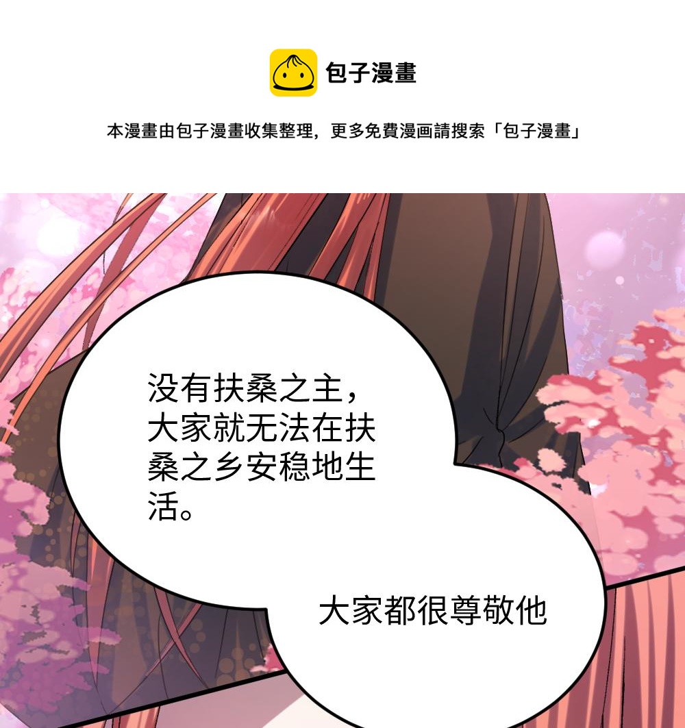 《蛊蝶》第56话 劫 第45页