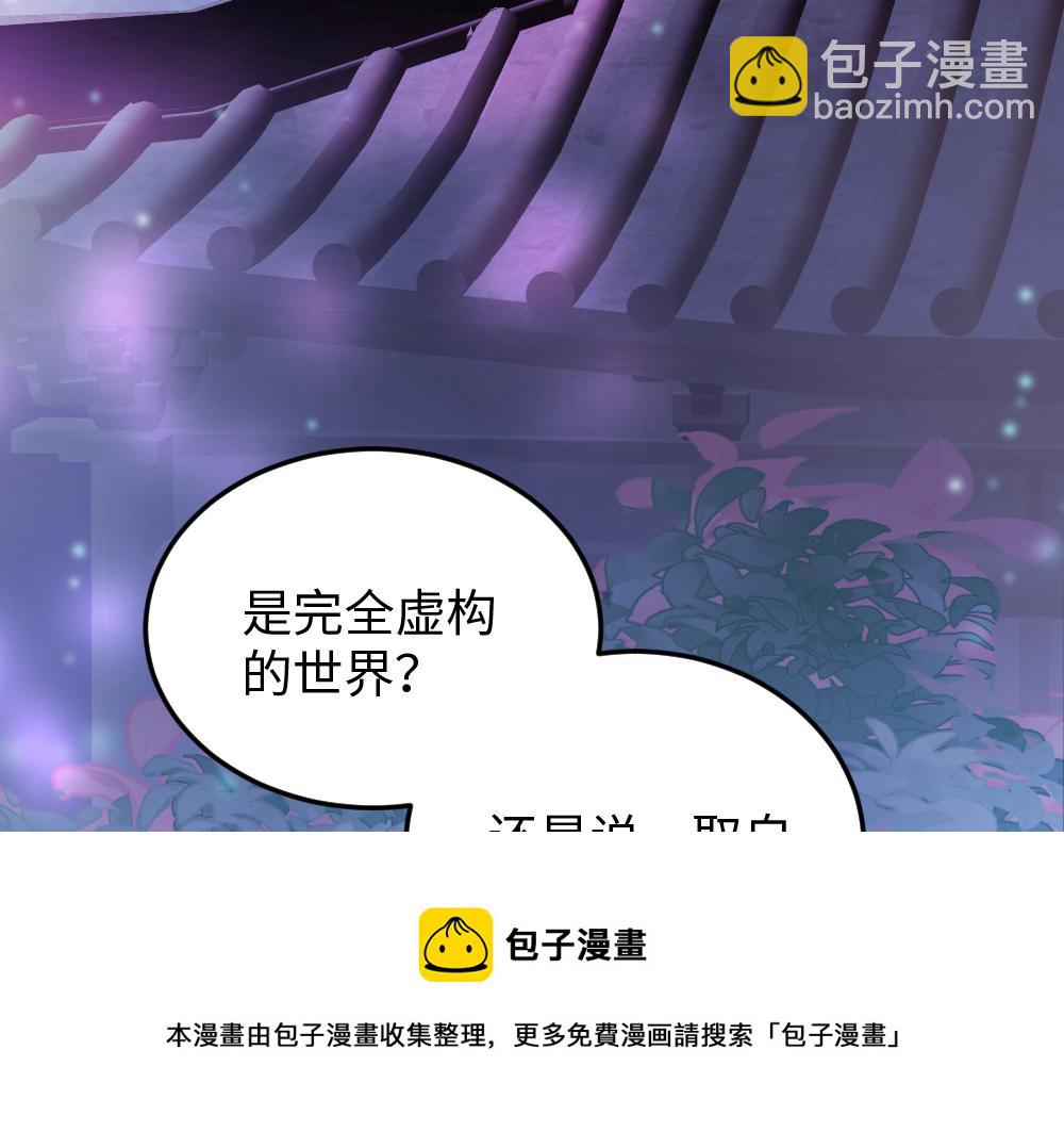 《蛊蝶》第56话 劫 第49页